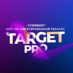 ТАРГЕТ PRO Ai (СТАНДАРТ)