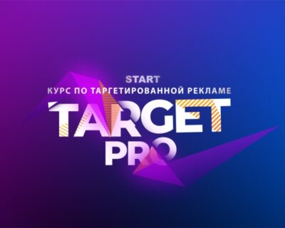 start ТАРГЕТ PRO Ai (СТАРТОВЫЙ)